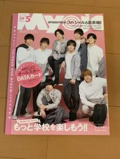 ちっこいMyojo 2019年5月号