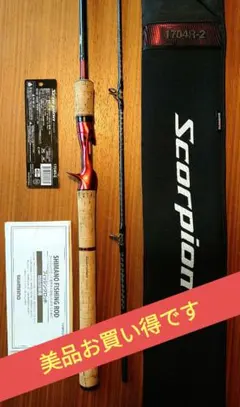 1回使用シマノ Scorpion 1704R-2 フリースタイルロッド保証期間内 1回使用シマノ Scorpion 1704R-2 フリースタイルロッド保証期間