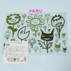 アランジアロンゾ　グリーンちゃん転写シート