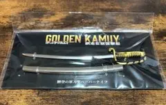 ゴールデンカムイ 網走監獄襲撃編 鯉登少尉 軍刀型 ペーパーナイフ　サーベル　刀