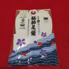 足袋 福助 のびる綿キャラコ