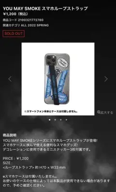 YOU MAY SMOKE スマホループストラップ