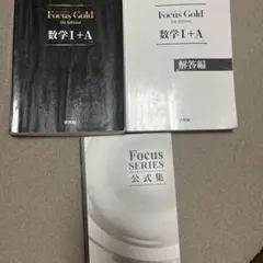 Focus Gold 数学I+A 5th Edition 啓林館