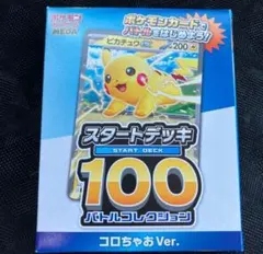 ポケモンカード スタートデッキ 100 コロコロちゃお Ver.
