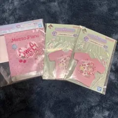 一番くじ ナルミヤキャラクターズ メゾピアノ グッズセット 3点セット