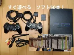 【動作確認済】すぐ遊べるPS2本体とソフト50本のセット