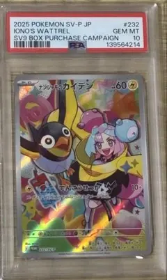 2026年最新】ナンジャモのカイデン psa10の人気アイテム - メルカリ