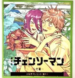 劇場版 チェンソーマン レゼ篇 入場者プレゼント 第2弾 色紙風イラストカード