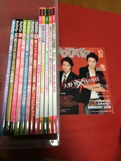【アイドル雑誌】POTATO ポテト2008年〜2013年13冊　バラ売り可能