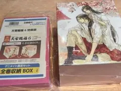 天官賜福6巻特装版アニメイト限定セット全巻収納BOX付き - メルカリ