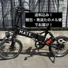2025年最新】mate 自転車本体の人気アイテム - メルカリ
