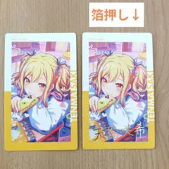 【新品】天馬咲希　エピカ　箔押しあり　2枚　プロセカ　18B