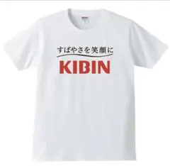 キビン KIBIN XLサイズ パロディ おもしろ Tシャツ プレゼント