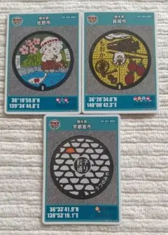 マンホールカード　栃木県佐野市ロット012/真岡市ロット006/宇都宮市Ｂ011