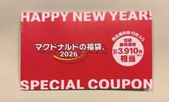 マクドナルド2026福袋商品無料券