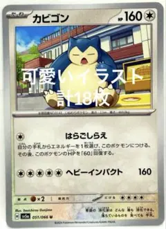 【まとめ売り】ポケモンカード カビゴン ヒメグマ レディアン 等 18枚セット