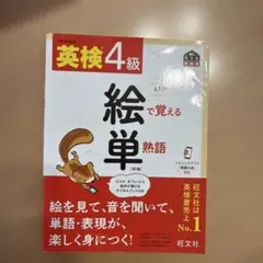 Eiken 레벨 4 그림으로 암기하기 쉬운 합성어: 교육문화체육과학기술부 후원