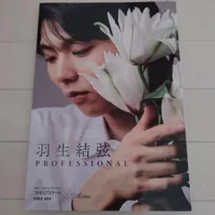 新品】羽生結弦「覚醒の時」初回限定豪華版 - メルカリ