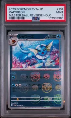 2026年最新】シャワーズ マスターボール psa10の人気アイテム - メルカリ