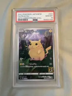 PSA10】 ピカチュウ 25周年 ポケモンカード AR仕様 - メルカリ