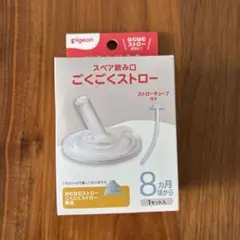 【新品未使用】pigeon magmag 成長実感　ごくごくストロー 1セット