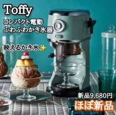 Toffy 電動ふわふわかき氷器 K-1912-PW - メルカリ