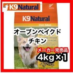 杏子姫K9 オーブンベークド チキン4kg×1ラム4kg×1 K9ラム・オーブンベイクド | Kishi Pet Online｜ペットフード＆ペット
