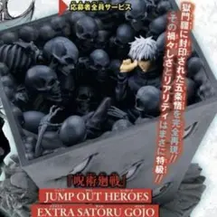 呪術廻戦 - ジャンプGIGA 応募者全員サービス 呪術廻戦 五條悟 フィギュア 2025年最新】五条悟 フィギュア ジャンプgigaの人気アイテム