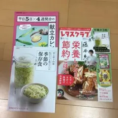 レタスクラブ 2025年3月号　付録付き