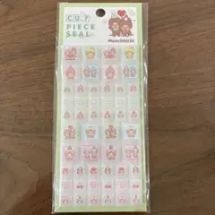 モンチッチ カット　ピースシール