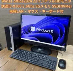 フルセット HP Win11 快適i3 8G NVMeSSD 22インチモニターのサムネイル
