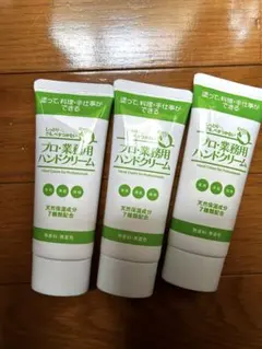 ヤーマン プロ・業務用ハンドクリーム 3本のサムネイル