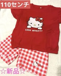 ☆数量限定☆新品　サンリオキティーちゃん　半袖短パン　上下2点セット110センチ