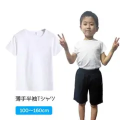 Tシャツ 白Tシャツ 160cm 1枚 キッズ 半袖 ホワイト無地 体育服 子供