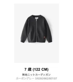 ZARA KIDS ザラキッズ　カーディガン　size122