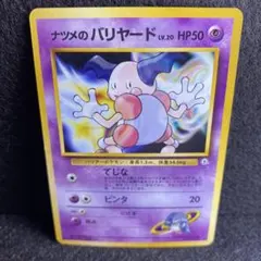 2026年最新】ポケモンカード ナツメのバリヤードの人気アイテム - メルカリ