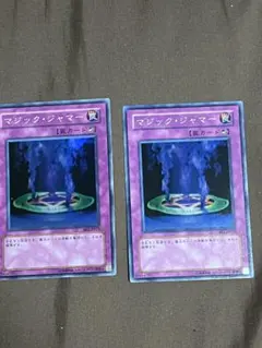 マジックジャマー