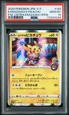 2026年最新】ピカチュウ カナザワ psa10の人気アイテム - メルカリ