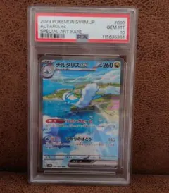 【PSA10】チルタリスex SAR ポケモンカード