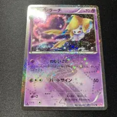ジラーチ U CP3 ポケキュンコレクション 015/032 - メルカリ