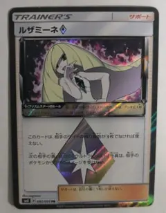ポケモンカード　ルザミーネ　プリズムスター