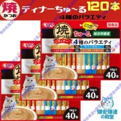 いなば チャオ ちゅーる 焼かつお とびつく 詰め合わせ 大量セット
