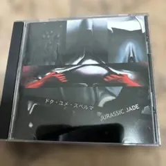 JURASSIC JADE ドク・ユメ・スペルマ/スラッシュメタル/HIZUMI