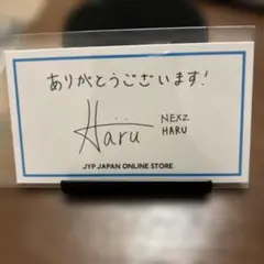 JYPサンキューカード ネクスジ　ハル