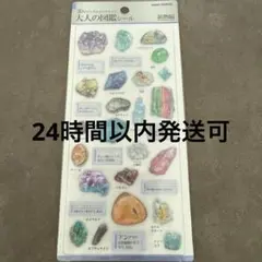 大人の図鑑シール✩鉱物編