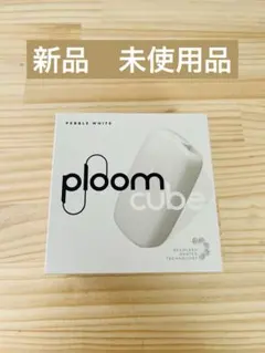 新品 ploom キューブ