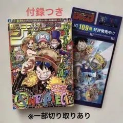 週刊少年ジャンプ 2024年8月5日号　ミニクリアファイル