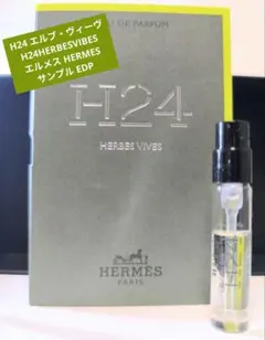 新品 H24 エルブ・ヴィーヴ エルメス EDP HERMES サンプル