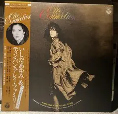 いしだあゆみ&ティンパンアレイファミリー『アワー・コネクション』LP