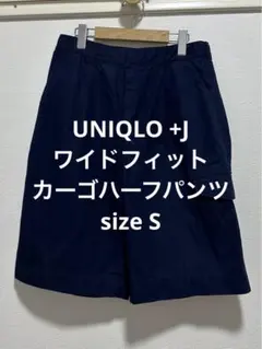 UNIQLO +J ユニクロ ワイドフィットカーゴハーフパンツ ブルー サイズS